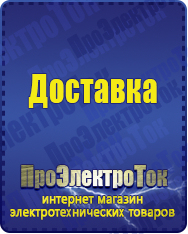 Магазин сварочных аппаратов, сварочных инверторов, мотопомп, двигателей для мотоблоков ПроЭлектроТок ИБП Энергия в Санкт-Петербурге