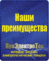 Магазин сварочных аппаратов, сварочных инверторов, мотопомп, двигателей для мотоблоков ПроЭлектроТок ИБП Энергия в Санкт-Петербурге