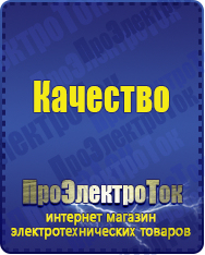 Магазин сварочных аппаратов, сварочных инверторов, мотопомп, двигателей для мотоблоков ПроЭлектроТок ИБП Энергия в Санкт-Петербурге